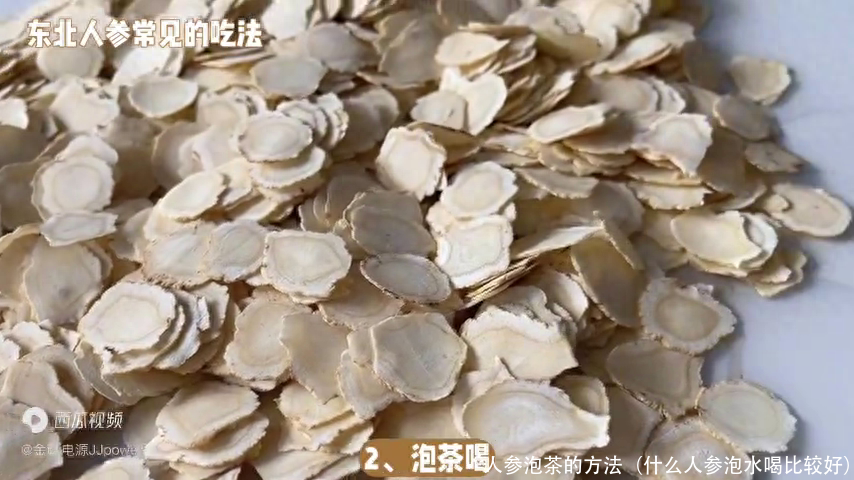 人参泡茶的方法（什么人参泡水喝比较好）