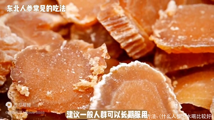 人参泡茶的方法（什么人参泡水喝比较好）