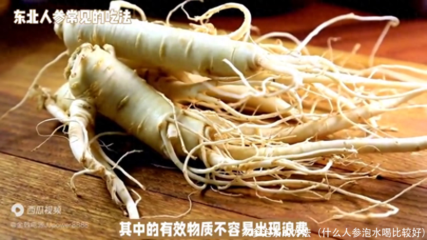 人参泡茶的方法（什么人参泡水喝比较好）