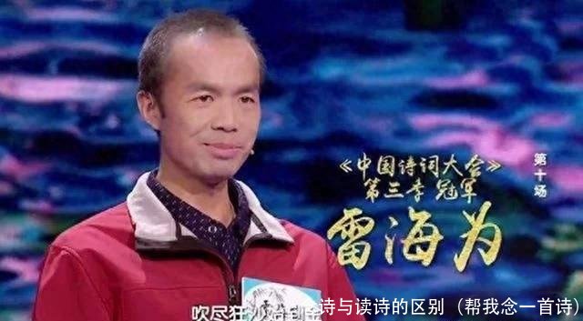 念诗与读诗的区别(帮我念一首诗)