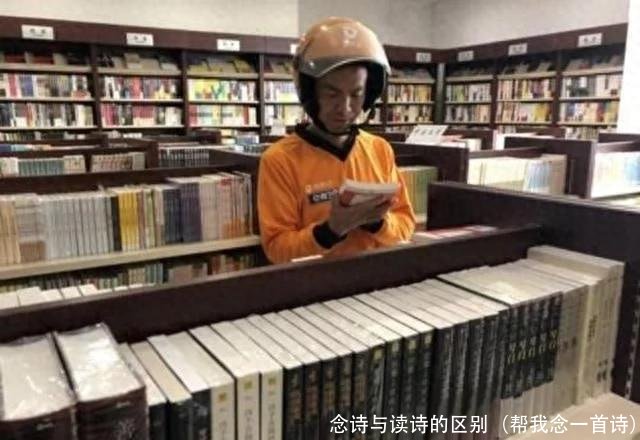 念诗与读诗的区别(帮我念一首诗)