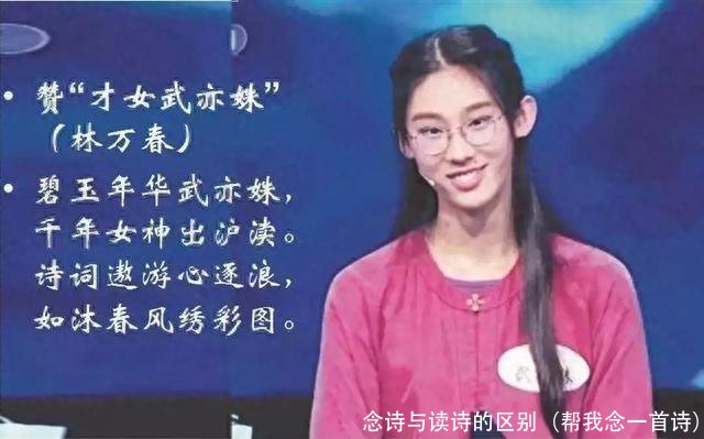 念诗与读诗的区别(帮我念一首诗)