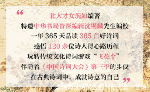 念诗与读诗的区别(帮我念一首诗)