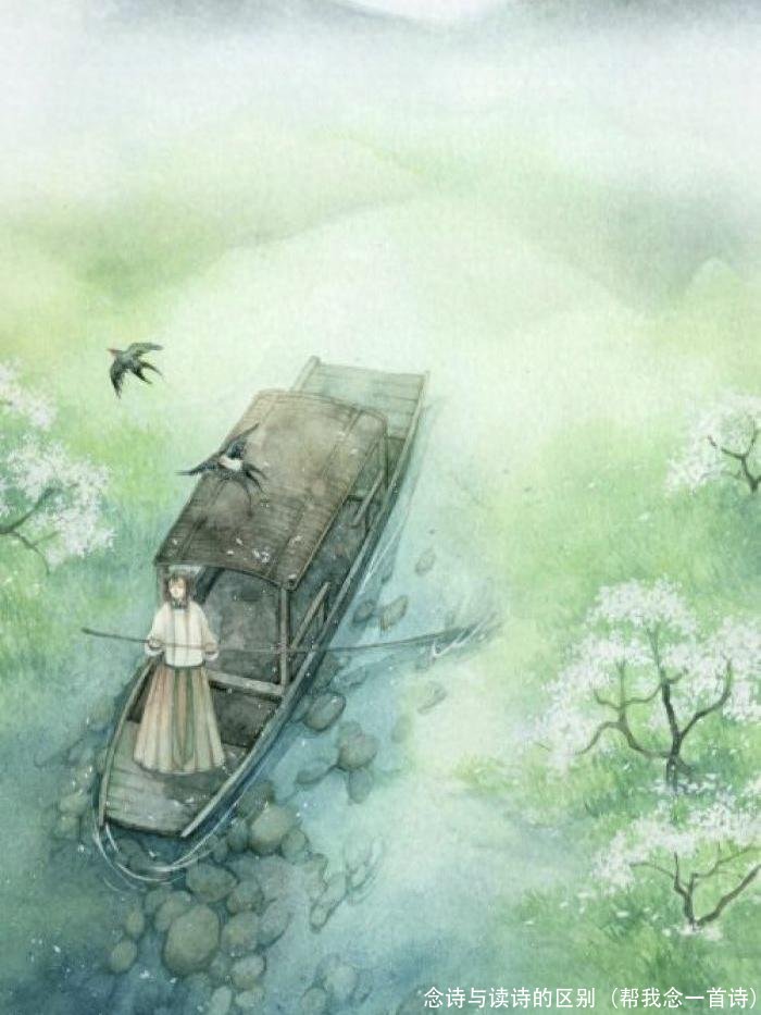 念诗与读诗的区别(帮我念一首诗)