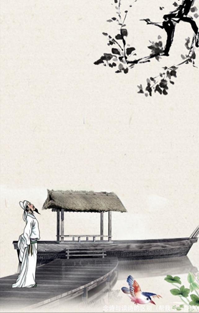 念诗与读诗的区别(帮我念一首诗)