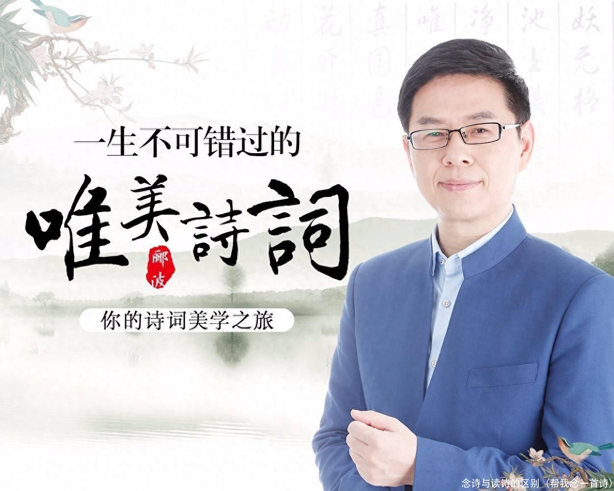 念诗与读诗的区别(帮我念一首诗)