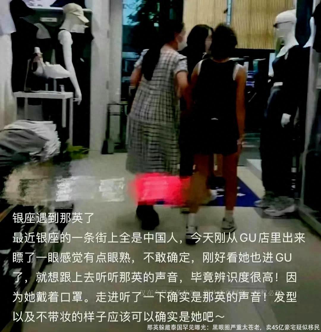 那英躲藏泰国罕见曝光：黑眼圈严重太苍老，卖45亿豪宅疑似移民