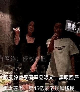 那英躲藏泰国罕见曝光：黑眼圈严重太苍老，卖45亿豪宅疑似移民