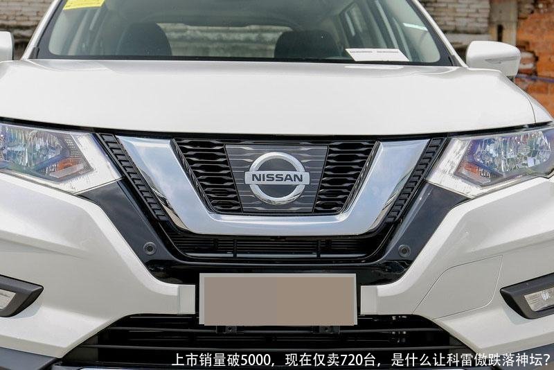 上市销量破5000,现在仅卖720台,是什么让科雷傲跌落神坛?