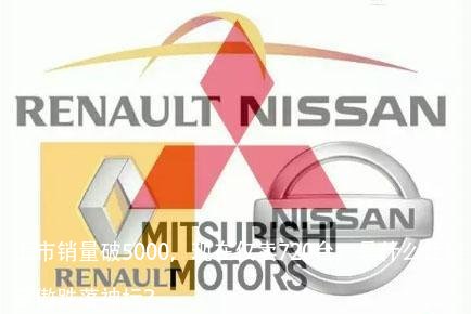 上市销量破5000,现在仅卖720台,是什么让科雷傲跌落神坛?