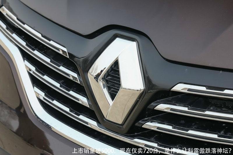 上市销量破5000,现在仅卖720台,是什么让科雷傲跌落神坛?