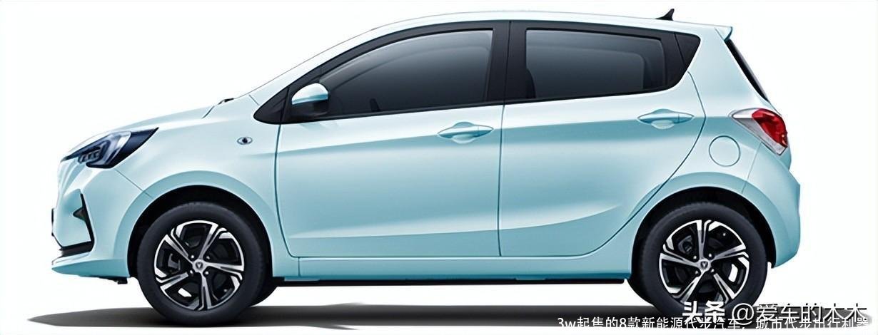 3w起售的8款新能源代步汽车,城市代步出行利器!