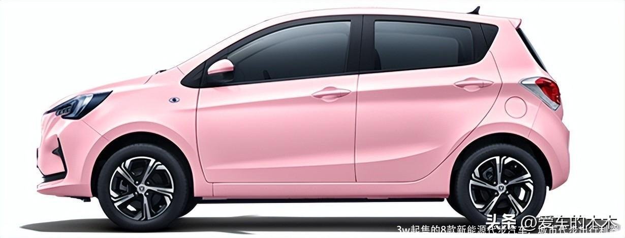 3w起售的8款新能源代步汽车,城市代步出行利器!