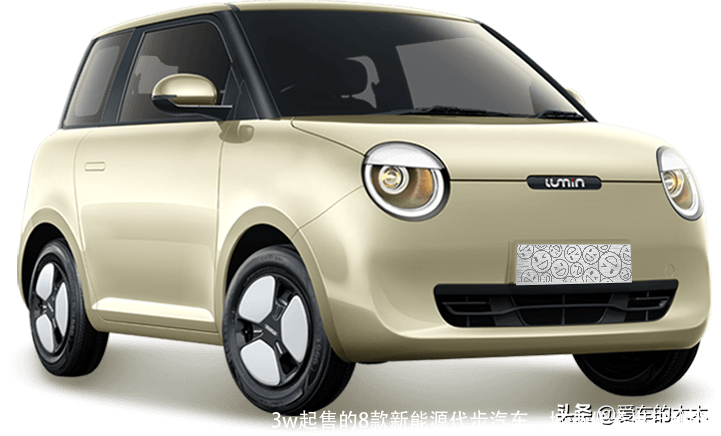 3w起售的8款新能源代步汽车,城市代步出行利器!