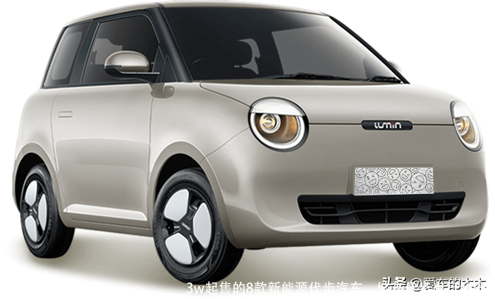 3w起售的8款新能源代步汽车,城市代步出行利器!