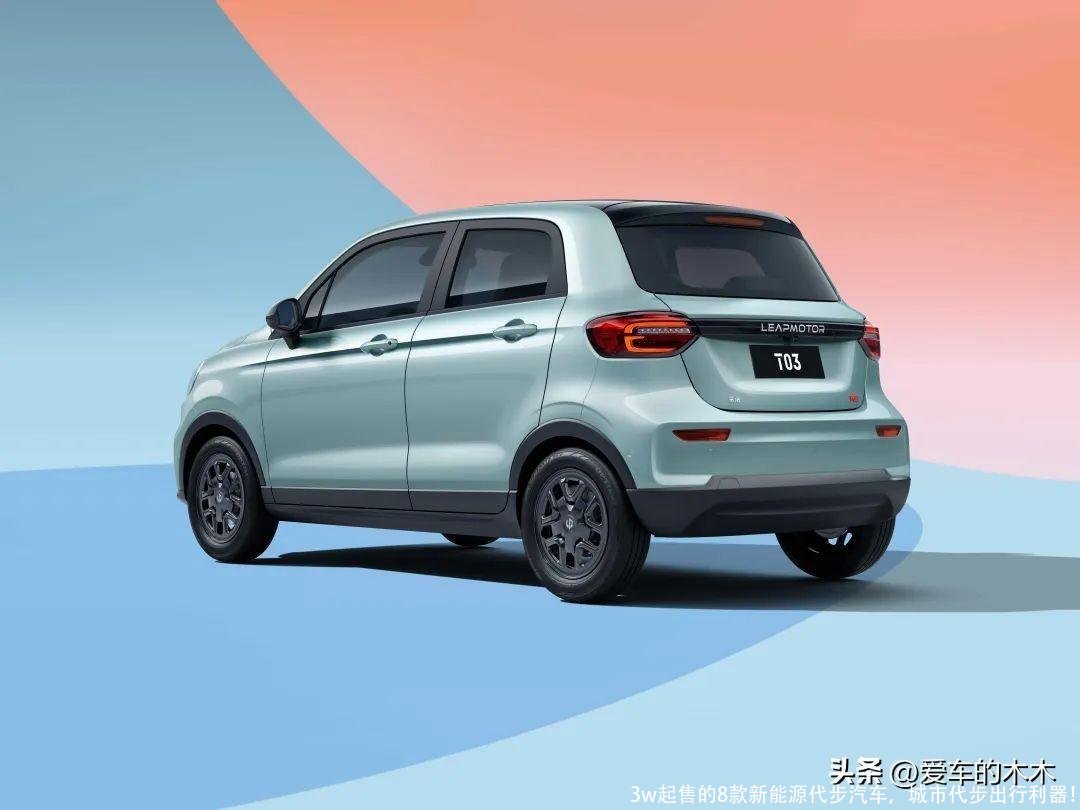 3w起售的8款新能源代步汽车,城市代步出行利器!