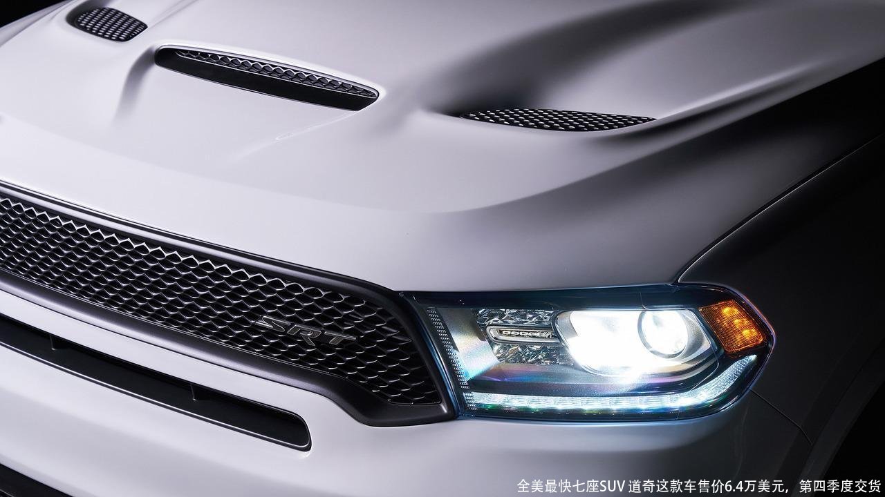 全美最快七座SUV 道奇这款车售价6.4万美元,第四季度交货