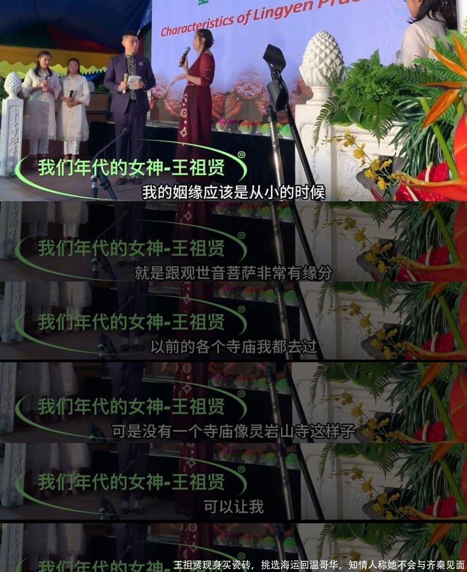 王祖贤现身买瓷砖,挑选海运回温哥华,知情人称她不会与齐秦见面