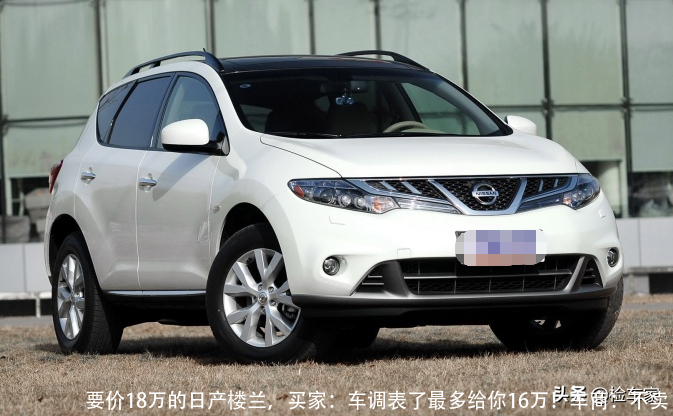 要价18万的日产楼兰,买家:车调表了最多给你16万!车商:不卖