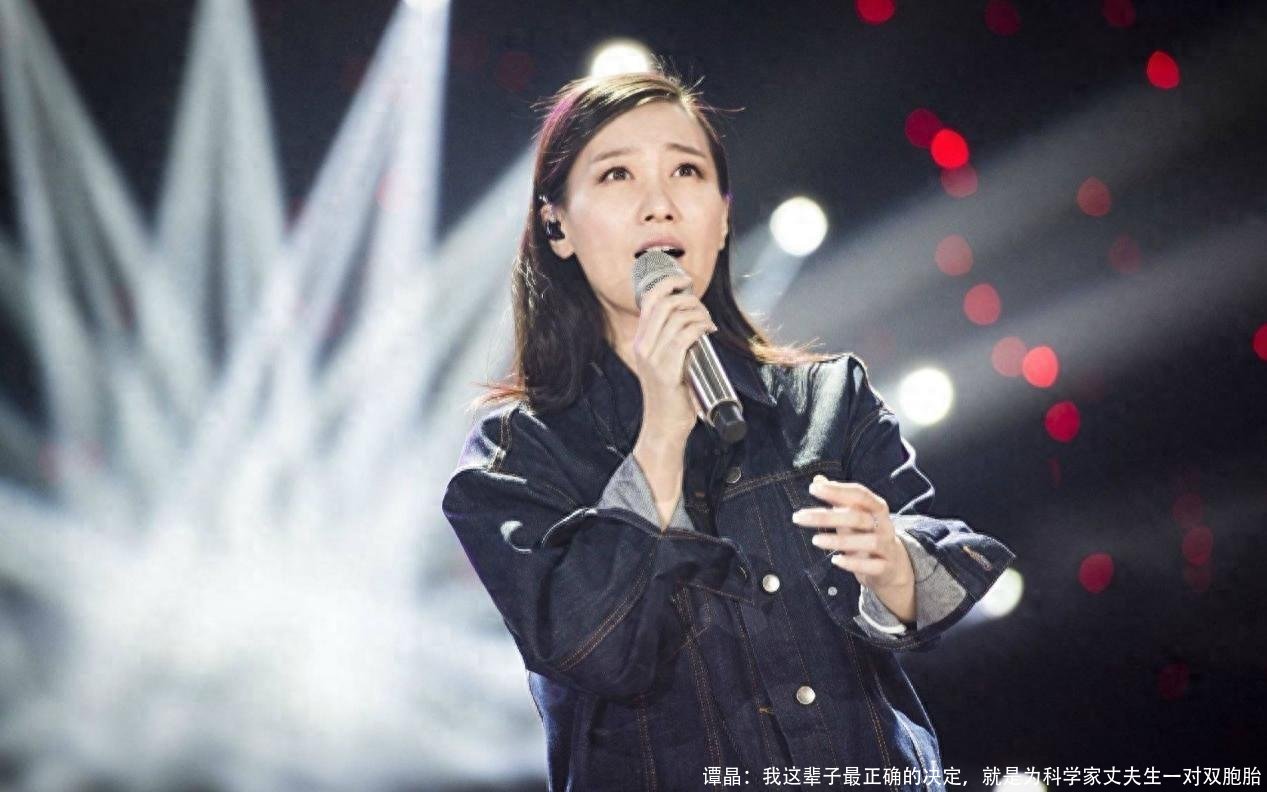 谭晶:我这辈子最正确的决定,就是为科学家丈夫生一对双胞胎