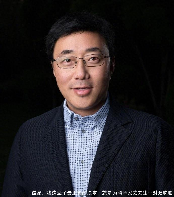 谭晶:我这辈子最正确的决定,就是为科学家丈夫生一对双胞胎