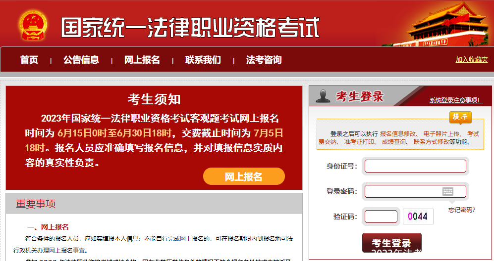 2023年法考客观题报名流程