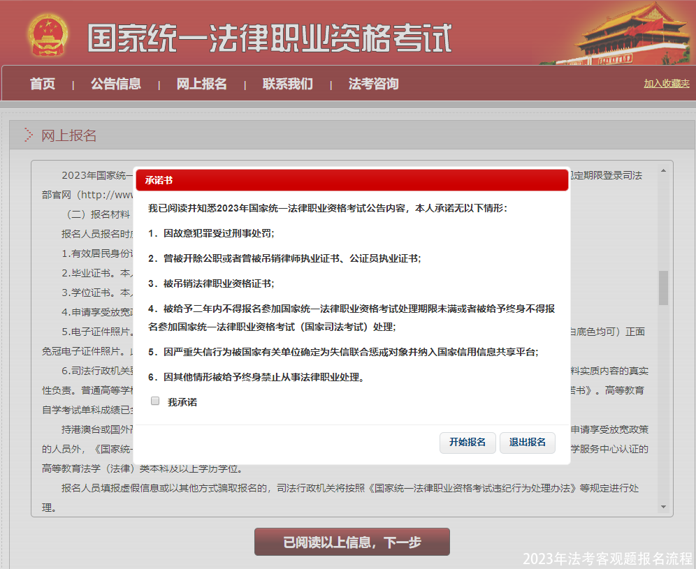 2023年法考客观题报名流程