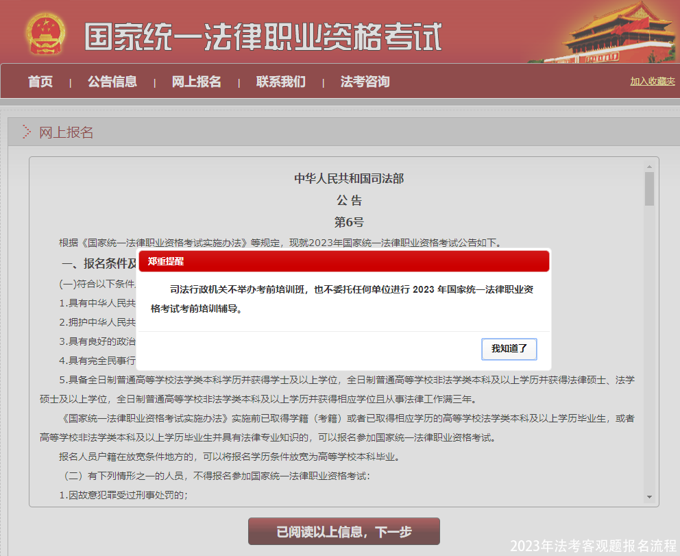 2023年法考客观题报名流程