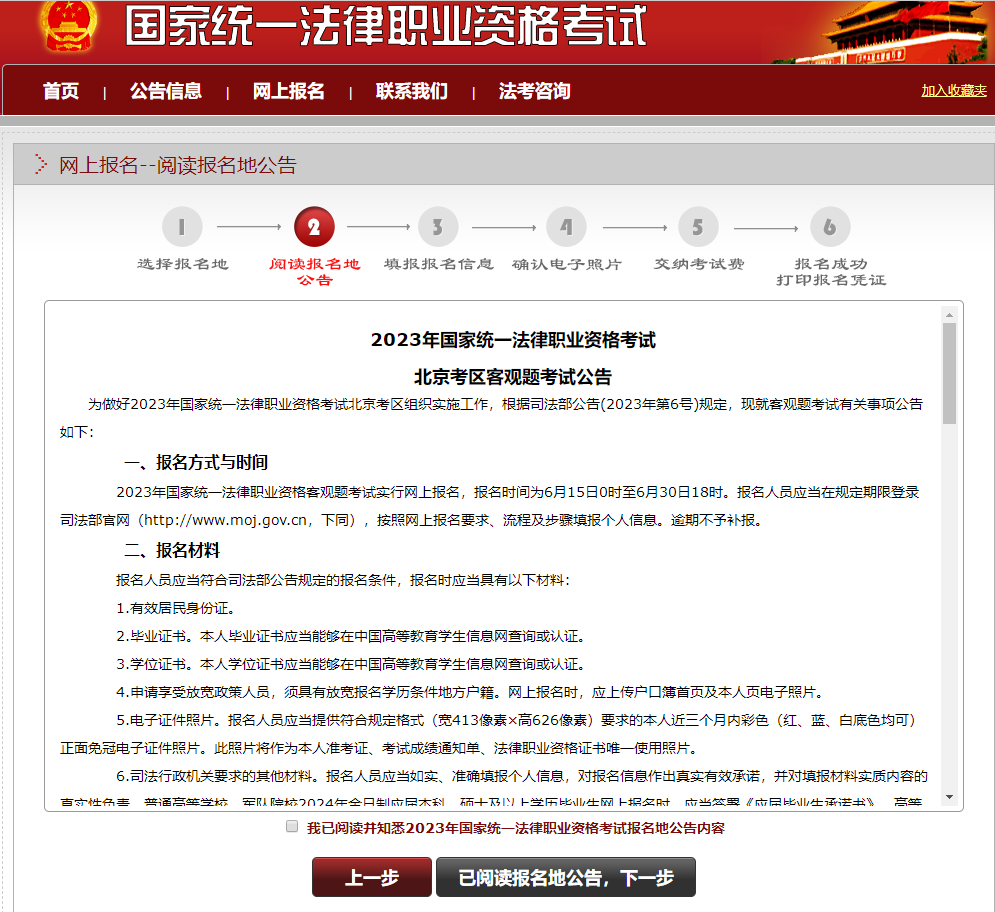 2023年法考客观题报名流程