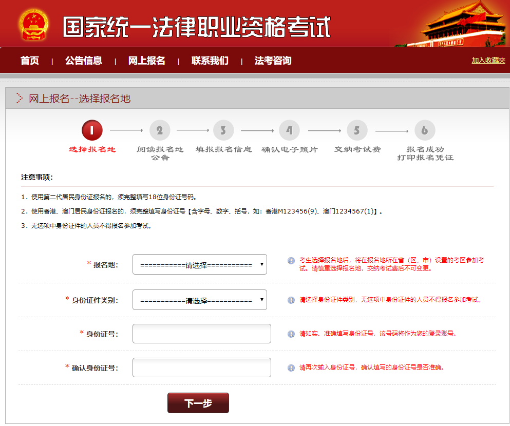 2023年法考客观题报名流程