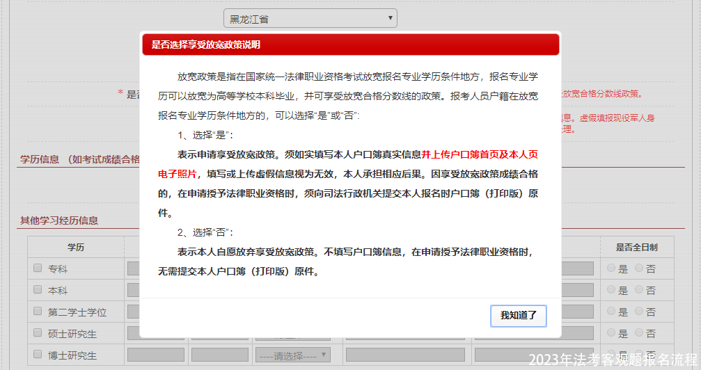 2023年法考客观题报名流程