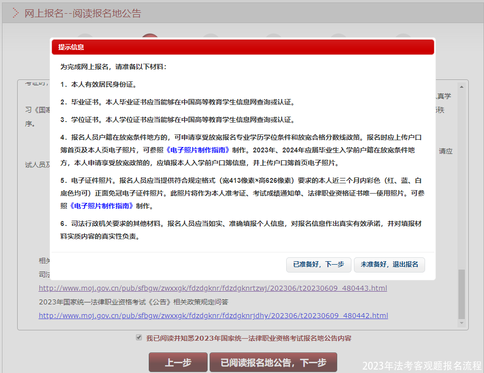 2023年法考客观题报名流程