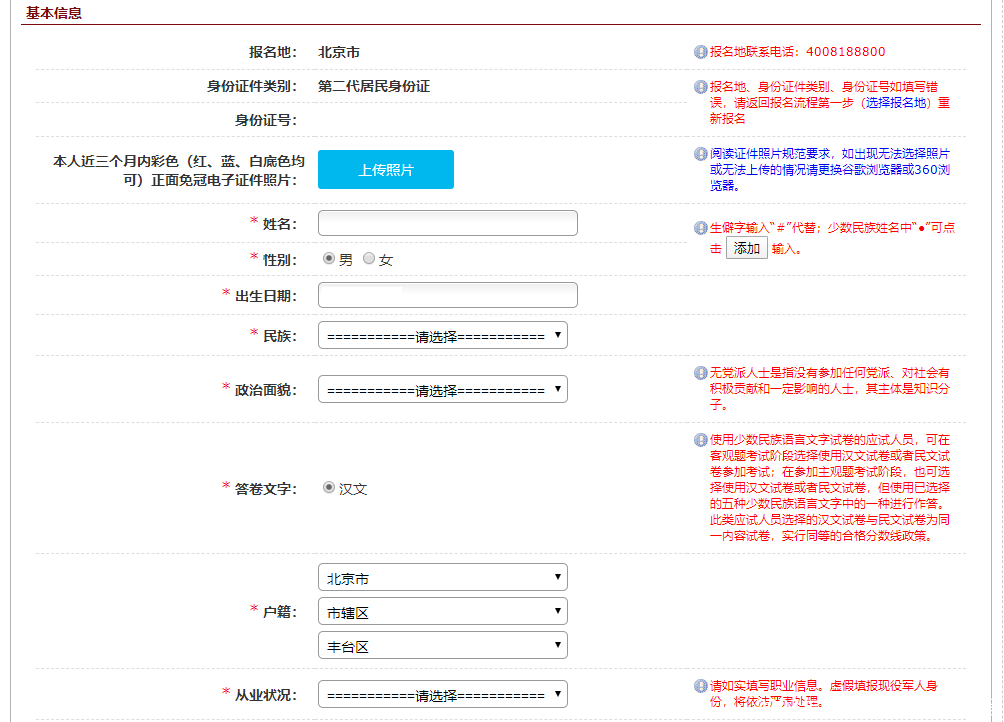 2023年法考客观题报名流程