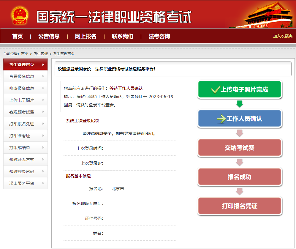 2023年法考客观题报名流程