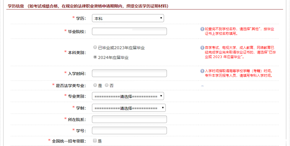 2023年法考客观题报名流程