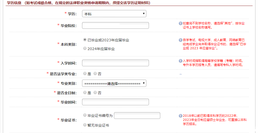 2023年法考客观题报名流程