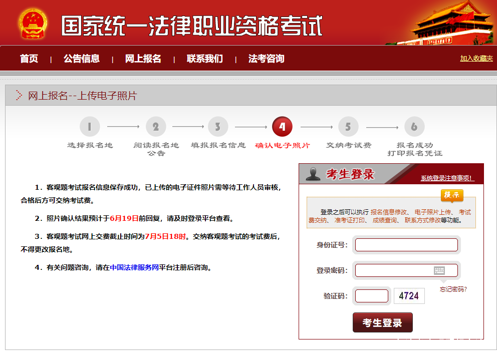 2023年法考客观题报名流程