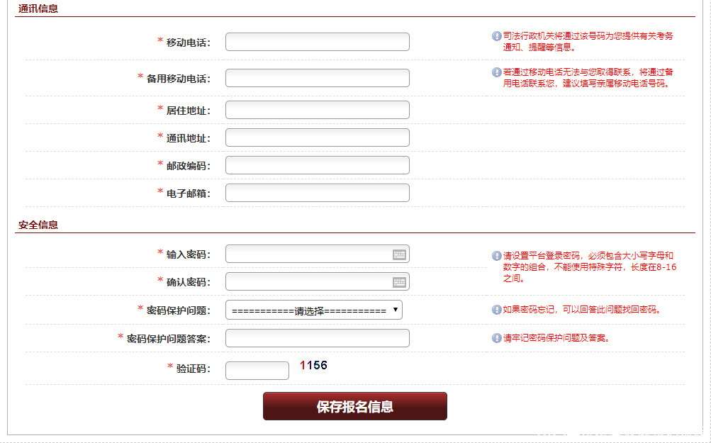 2023年法考客观题报名流程