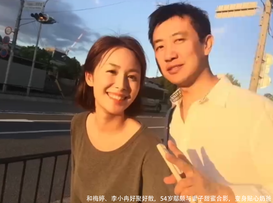 和梅婷、李小冉好聚好散,54岁鄢颇与妻子甜蜜合影,变身贴心奶爸