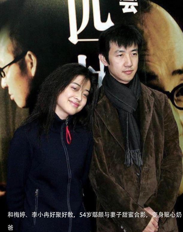 和梅婷、李小冉好聚好散,54岁鄢颇与妻子甜蜜合影,变身贴心奶爸