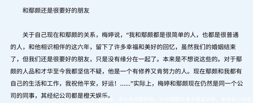 和梅婷、李小冉好聚好散,54岁鄢颇与妻子甜蜜合影,变身贴心奶爸