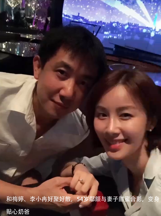 和梅婷、李小冉好聚好散,54岁鄢颇与妻子甜蜜合影,变身贴心奶爸
