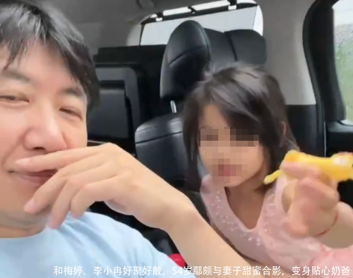 和梅婷、李小冉好聚好散,54岁鄢颇与妻子甜蜜合影,变身贴心奶爸