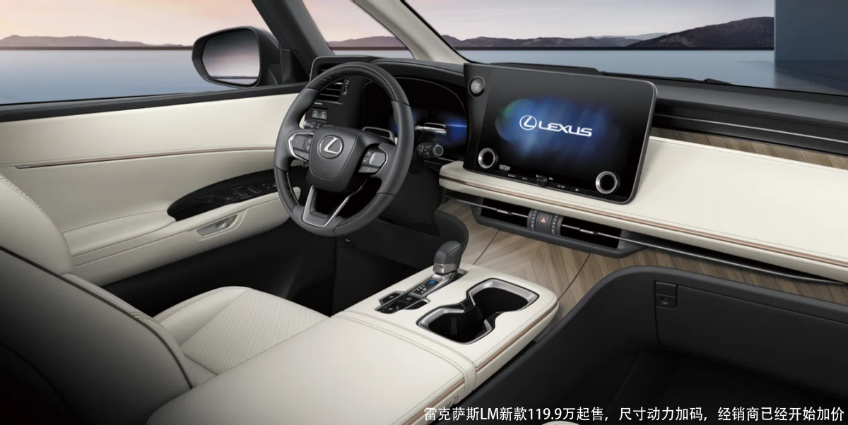 雷克萨斯LM新款119.9万起售,尺寸动力加码,经销商已经开始加价
