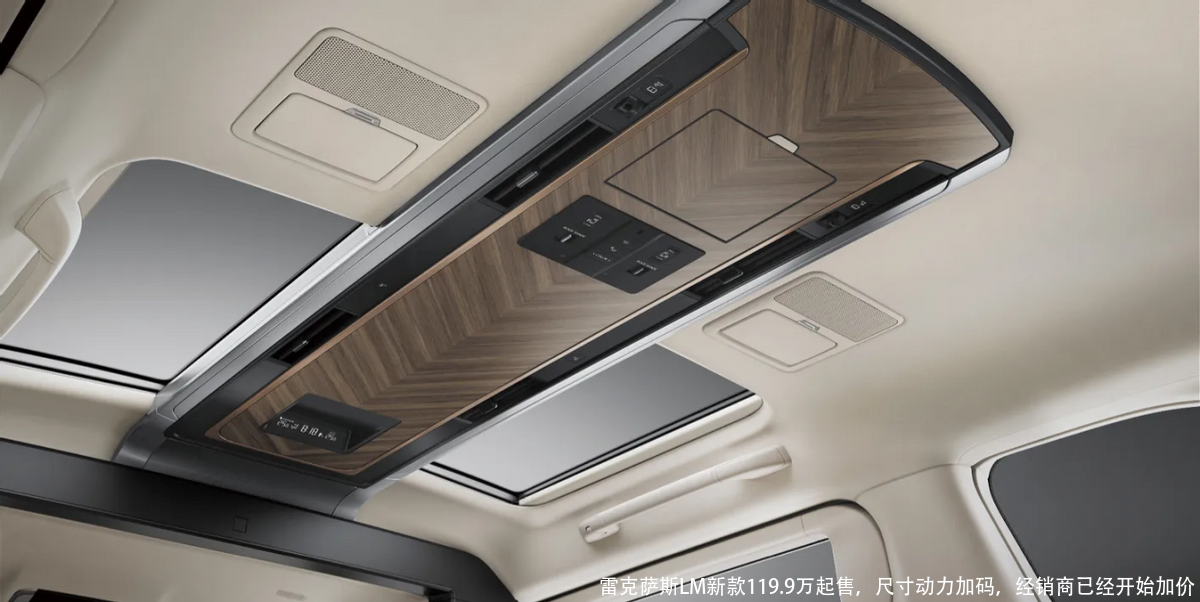 雷克萨斯LM新款119.9万起售,尺寸动力加码,经销商已经开始加价
