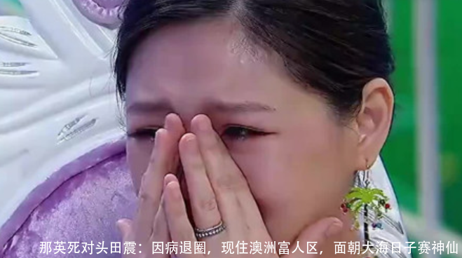 那英死对头田震:因病退圈,现住澳洲富人区,面朝大海日子赛神仙