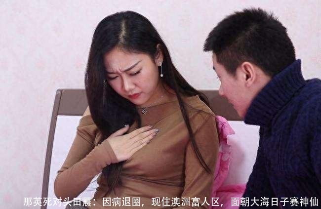 那英死对头田震:因病退圈,现住澳洲富人区,面朝大海日子赛神仙