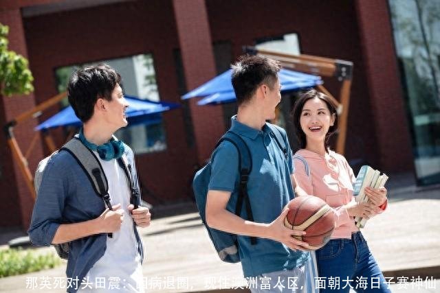 那英死对头田震:因病退圈,现住澳洲富人区,面朝大海日子赛神仙