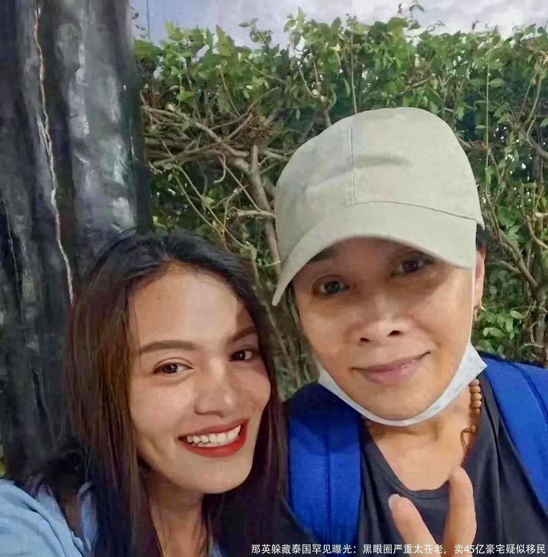那英躲藏泰国罕见曝光：黑眼圈严重太苍老，卖45亿豪宅疑似移民