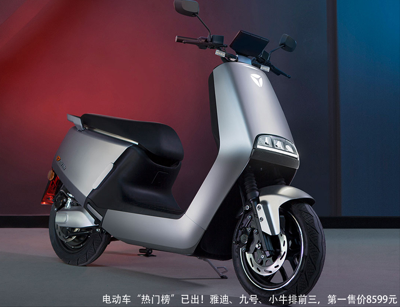 电动车“热门榜”已出！雅迪、九号、小牛排前三，第一售价8599元
